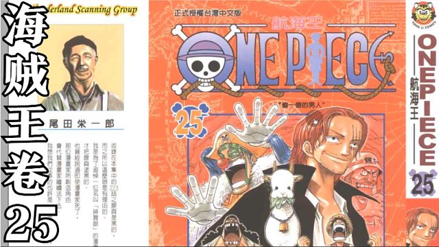 海贼王卷二十五