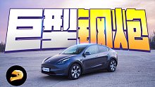和Model 3P差距有多大？Model Y赛道测评