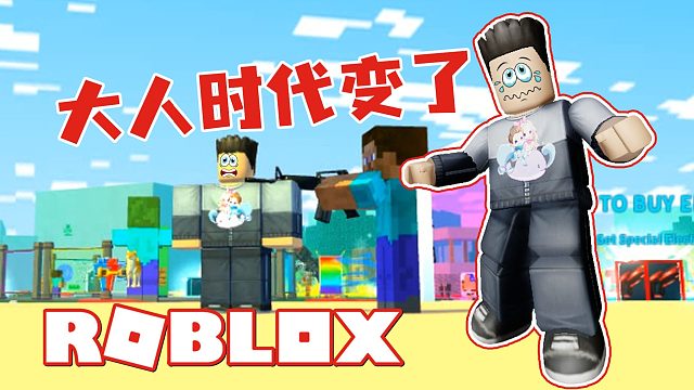 Roblox我的世界大亨 MC老玩家狂喜 史蒂夫的时代变了