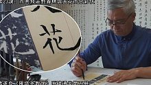 褚遂良《雁塔圣教序》端庄的特点是以其超越的结字能力为前提的！