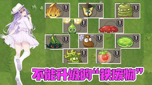 植物大战僵尸：不能升级的植物都是“铁废物”？小蛙：我看你像“废物”！