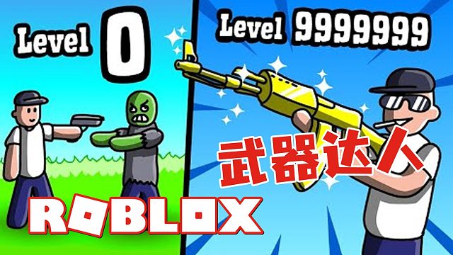 Roblox僵尸大亨 默默大武器店挥泪大甩卖 一把M16只要10块钱