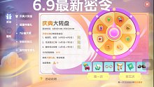 【摩尔庄园】6.9最新密令 你领取了吗
