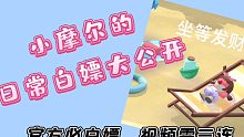 白 嫖 真 香