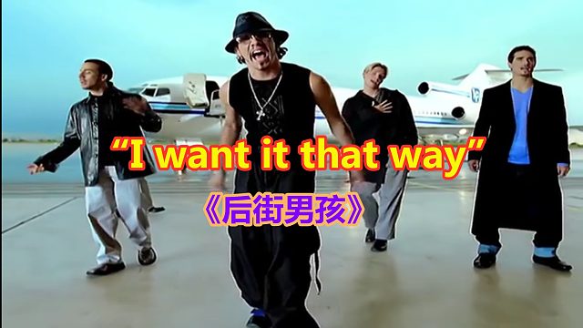 后街男孩，凭借单曲“I want it that way”，在18个国家获得冠军