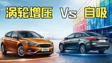 买车很纠结？涡轮增压还是自然吸气？老司机告诉你正确的选择