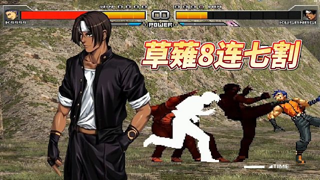 Mugen：草薙的伤害爆炸，开启生命燃烧一个琴月阳就是五割！