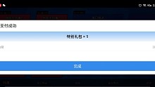 荒野乱斗，周年庆礼包，30元系列，小试牛刀。