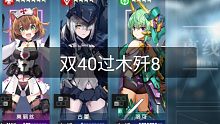 俩只40就能过木歼8