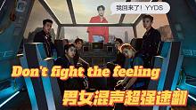 【EXO】团体空白期将近两年，你以为他们糊了？Don't fight the feeling爱丽超强
