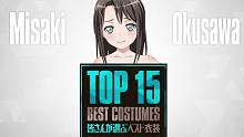 大家选出的最爱的奥沢美咲的衣装TOP15