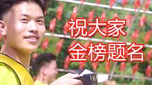 挑戰(zhàn)五公里馬拉松，鬼畜不斷~適合考后放松觀看
