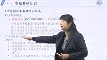 中国认证认可协会网络培训平台 审核概论 审核基础知识02