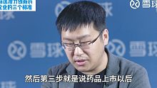 私募基金经理：筛选创新药企业的3个标准，一个都不能差！