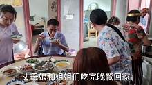 妈妈70岁生日，来了很多客人，丈母娘也来了，聚一起吃大餐