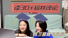 【周三放映】EP32读粉丝评论｜一口气念完三十多期粉丝评论，这可能是我们最长的一条视频！快来看自己有