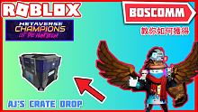 【BoscoMM Roblox Tutorial】如何獲得全新 Metaverse Champion