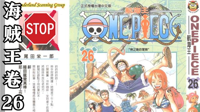 海贼王卷二十六