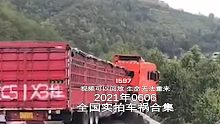 1597期:大货车雨天高速路上打滑，撞断护栏后险些坠落山下【20210606全国车祸合集】
