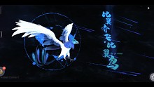 比翼鸟