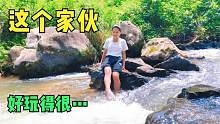小伍带女儿去玩，发现江华有个世外桃园，好多人不知道是什么地方