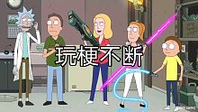 【R&M】《瑞克和莫蒂》第五季  预告片