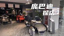 探店西安庞巴迪摩托车店,庞巴迪怎么开 价格贵不贵,声浪音响展示