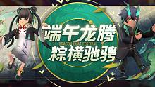 香肠派对：端午节上线4款直购皮肤！夜墨直呼太香了~