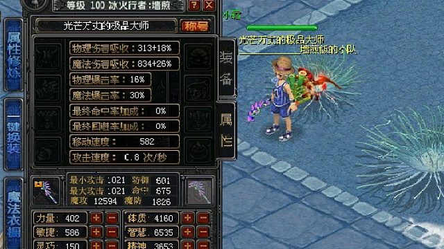 QQ幻想100术士魔攻12000+移动500+镜四带大号刷经验