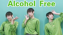 兔瓦斯男粉速翻Alcohol Free！！和我一起微醺一夏【千叶】