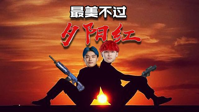 最美不过夕阳红……