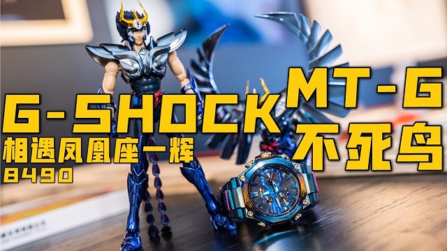 G-SHOCK MTG不死鸟与圣斗士一辉的华丽邂逅！