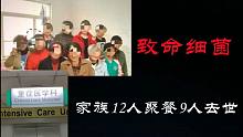 【元宝】原本是开心的家人的聚餐，没想到却因为吃了自制的美食12人有9人离世，到底发生了什么