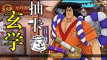 航海王:燃烧意志 敲桌子玄学之光月御田