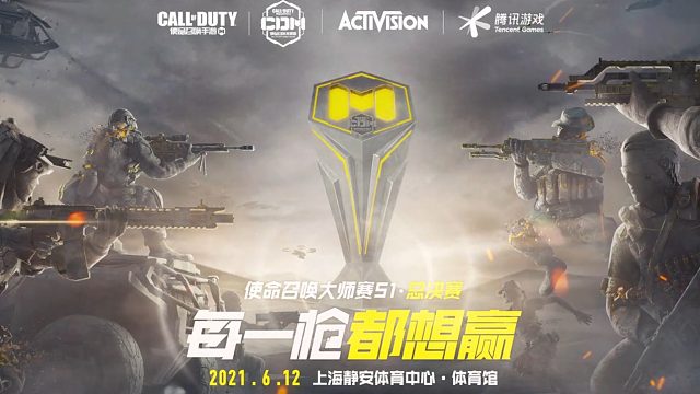 使命召唤大师赛s1-总决赛即将开赛！每一枪都想赢！