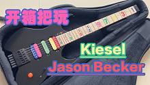 这是玩具吉他吗？开箱把玩Kiesel Jason Becker