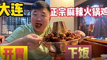 打卡正宗麻辣猪蹄火锅鸡，一锅只需118，阿谦吃的顺脸躺汗，过瘾