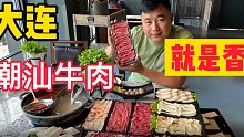 阿谦打卡潮汕牛肉店一盘40左右吃了十几盘，总共消费586，贵不贵