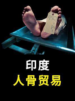 印度最古老的產業(yè)之一，雖明令禁止，但產品依然暢銷全球