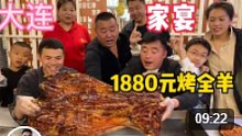 阿谦安排家宴30斤烤全羊消费1880，烤的外酥里嫩，您就说值不值