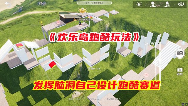 荒野行动：欢乐岛新增跑酷玩法，发挥自己脑洞设计新奇跑酷赛道！