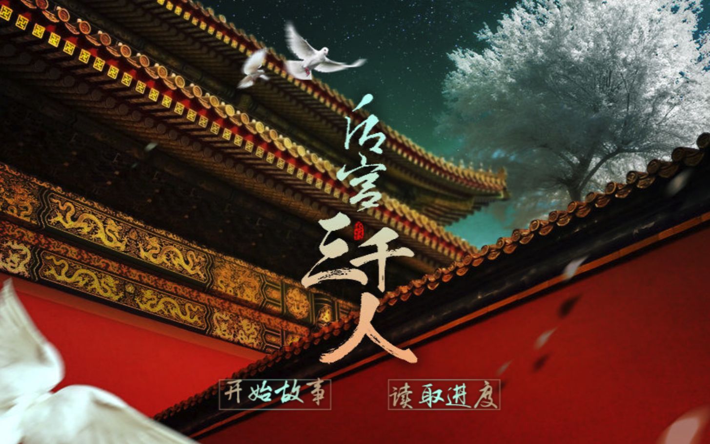 欢迎来到后宫三千人小狗的直播间