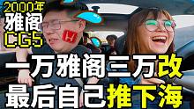 用生命改装 万元本田车主的填坑之路