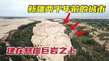 新疆两千年前城市什么样？建在悬崖巨岩上，曾是西域36国之一国都