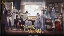《花亦山心之月》明雍书院招生PV：立青云之志，抱雍和之心