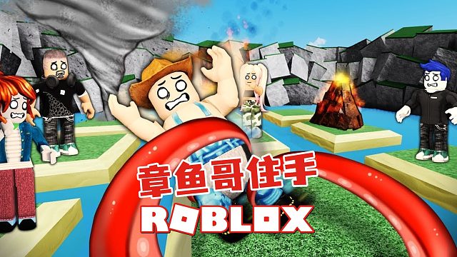 Roblox双人灾难群岛模拟器 这触手是章鱼哥吗？吃鸡完全靠运气