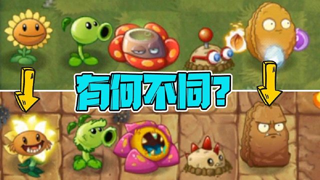 植物大战僵尸：一代更比一代弱？原始植物和现代植物有何不同？