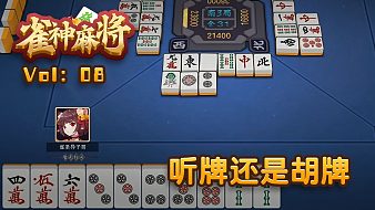 董偉雀神麻將攻略互動(dòng)點(diǎn)播直播_董偉雀神麻將攻略視頻直播 - 虎牙直播