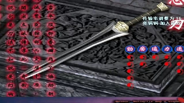 流星蝴蝶剑武器连招篇