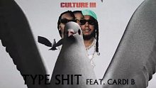 Migos联手Cardi B！全新合作单曲《Type Shit》首播